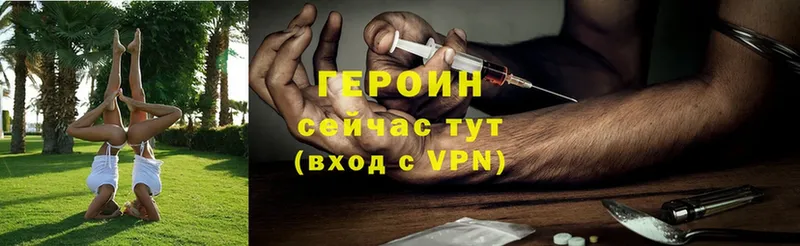 Героин Heroin  мега ссылки  Курск 